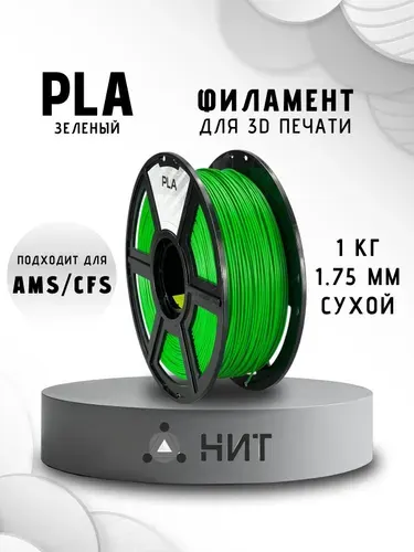 PLA пластик для 3d принтеров черный "НИТ", 1 кг