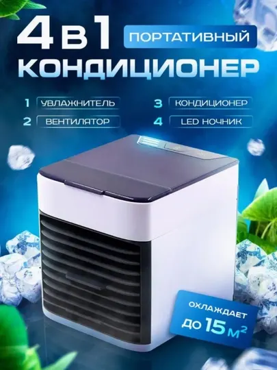 Портативный мини вентилятор-кондиционер, увлажнитель, очиститель и охладитель воздуха