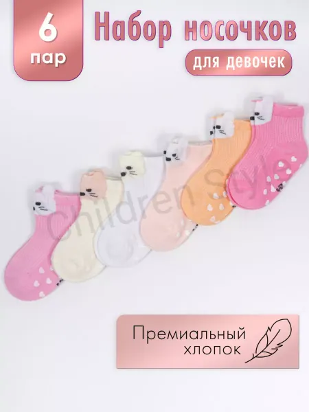 Children Style Носки для новорожденных