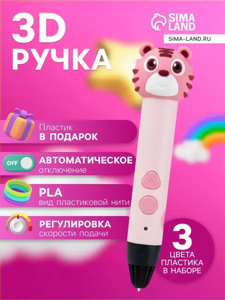Всё всегда под рукой 3D ручка для творчества с пластиком PLA, розовая