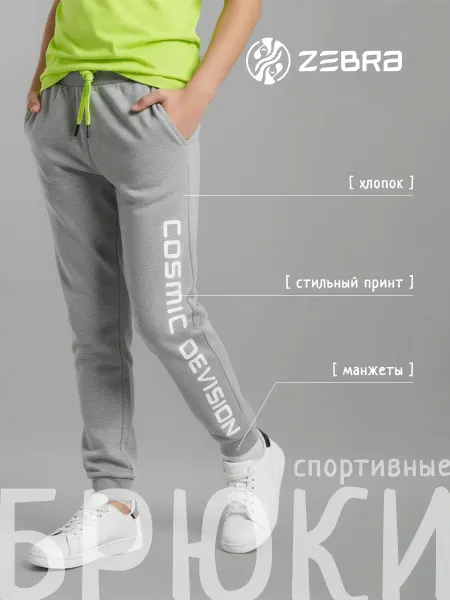 Zebra Брюки для мальчика