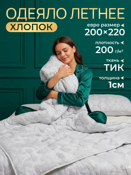 Milatex Одеяло евро летнее 200х220