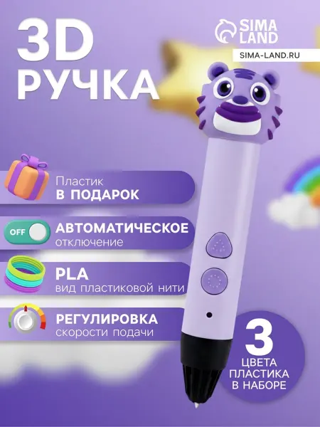 Всё всегда под рукой 3D ручка с пластиком PLA, USB, фиолетовая