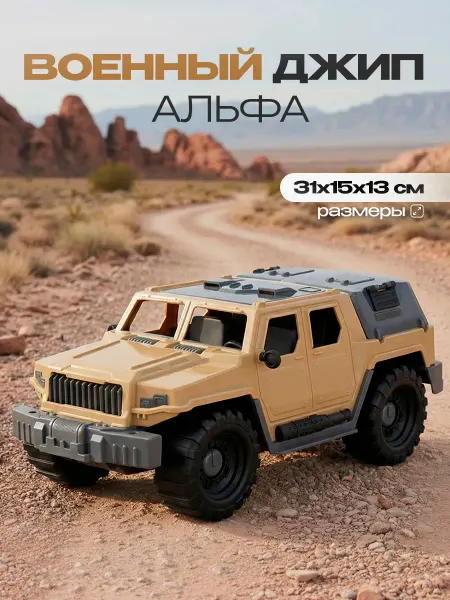 Рыжий кот. Машинка детская игрушка военный джип 31 см