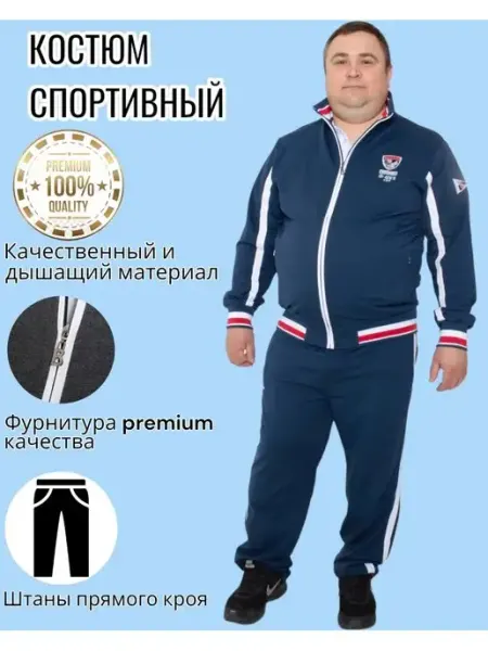Bosman Big Костюм мужской спортивный летний