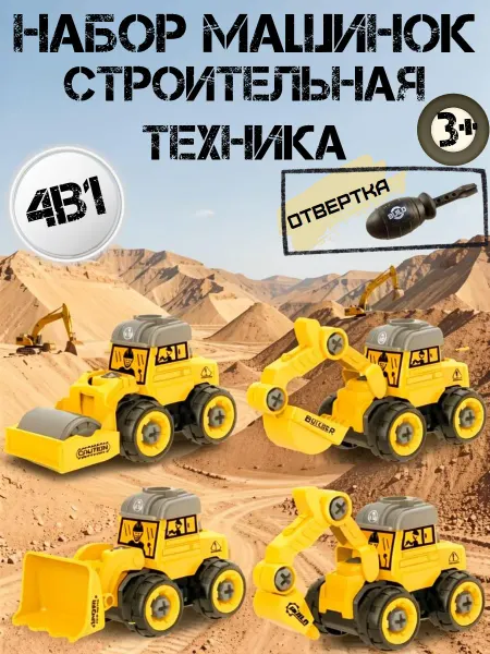 LOKNGAI Машинки детские набор машинок-конструктор спецтехника