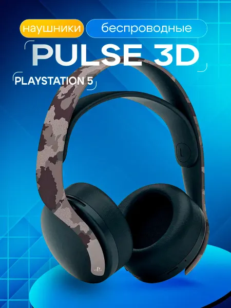 Playstation Наушники Sony PULSE 3D для PS5