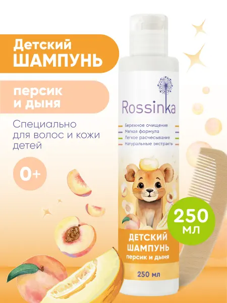 Rossinka Детский шампунь персик и дыня
