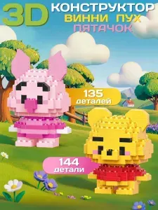 Набор 3D фигурки конструктора Winnie the Pooh