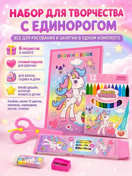 Ясный Формат Подарочный набор для творчества для девочки