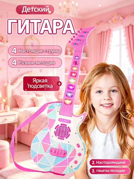 Музыкальная гитара-игрушка