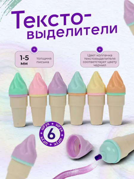 Набор текстовыделителей 6 Цветов