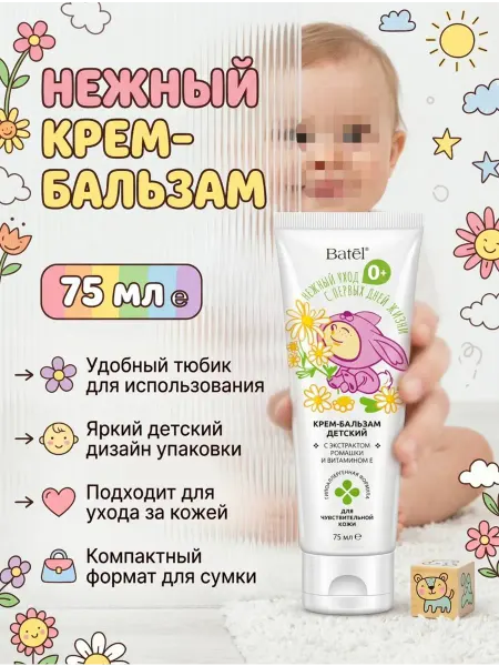 Крем бальзам детский