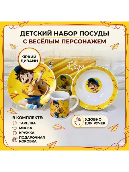 Детский набор посуды