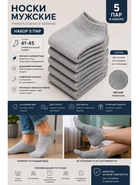 SS socks Носки серый короткие 5пар