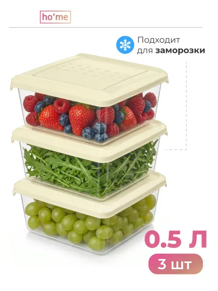 Ho'me Контейнер для хранения еды 0.5 л, 3 шт
