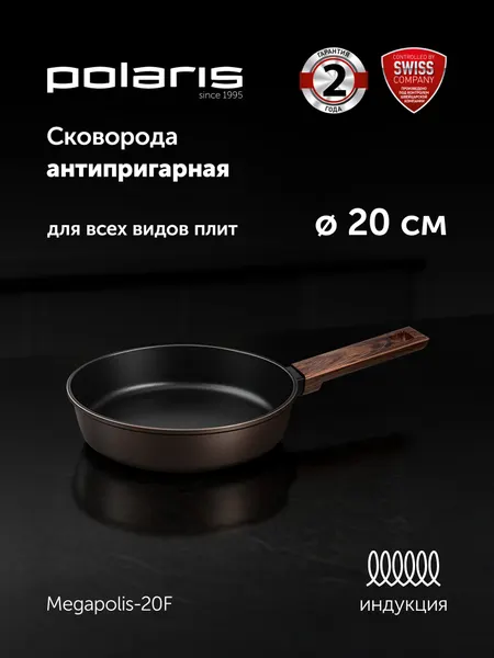 POLARIS Сковорода антипригарная Megapolis-20F 20 см