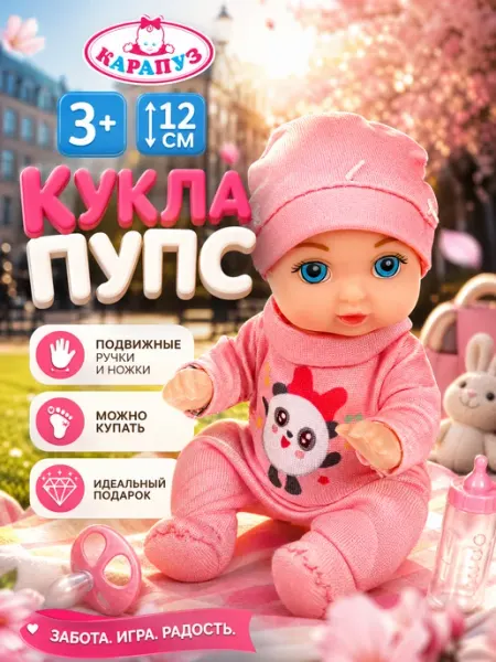 Карапуз Кукла пупс для девочки ребенок baby с одеждой для малышей