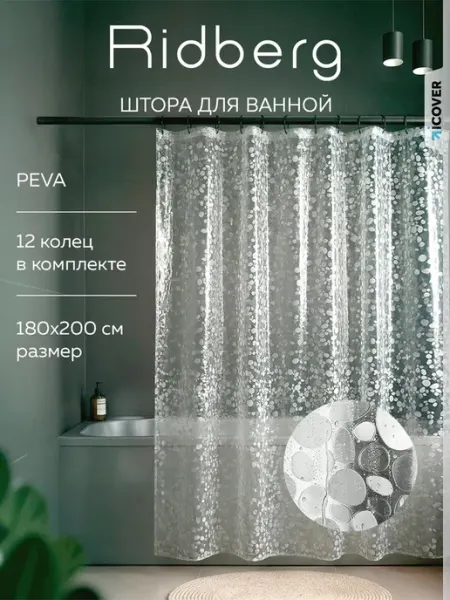Ridberg Штора для ванной 3D