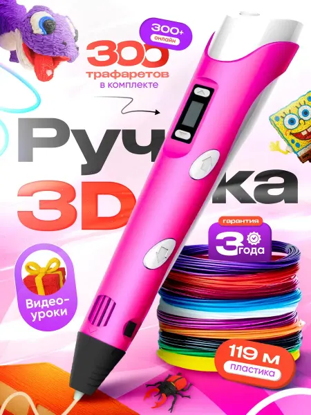 SIDHOME 3D ручка набор с пластиком и трафаретами