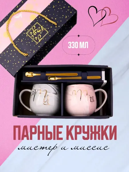 Gred Подарочный набор кружек для пары
