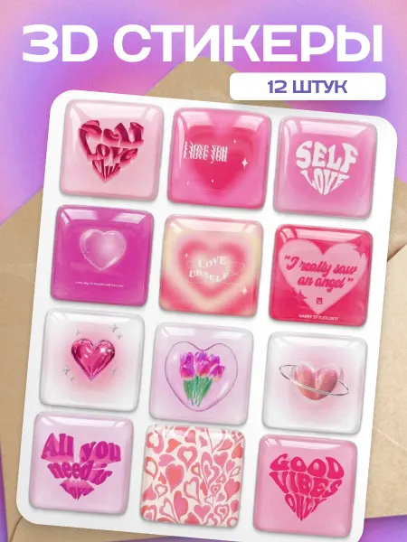 Stickplus 3D стикеры на телефон эстетичные любовь