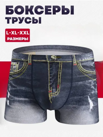 Мужские трусы боксеры с U-образной выпуклой промежностью из хлопка с 3D джинсовым принтом
