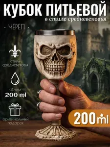 Кубок 3D Череп 200 мл питьевой / Брутальный подарочный бокал в средневековом стиле VITmarket