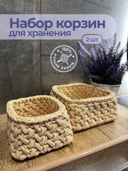 Корзины для хранения, плетеный органайзер, 2 шт, цвет латте