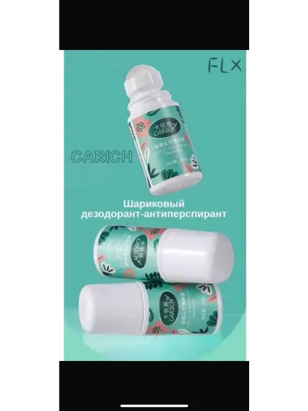 Дезодорант-антиперспирант