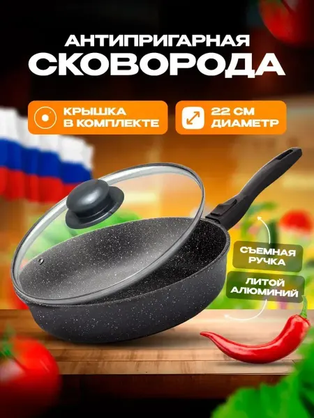 Сковорода антипригарная