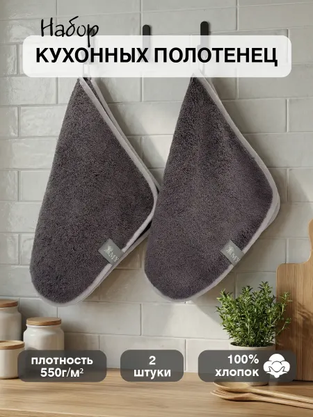 MYFLAX Полотенца кухонные, махровые. Плотность 550 г м2