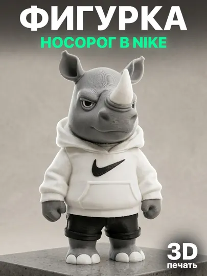 Фигурка “Носорог в худи” (3D-печать) белый