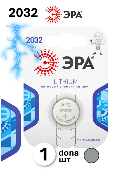 Батарейки ЭРА, литиевые, CR2032, для часов, пультов, сигнализаций