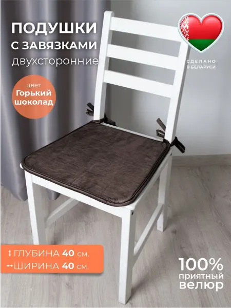 Nivasan Подушка на стул Бархат горький шоколад