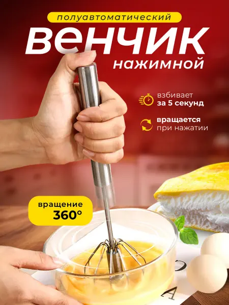 SooYang Венчик для взбивания теста. Блендер для блинов