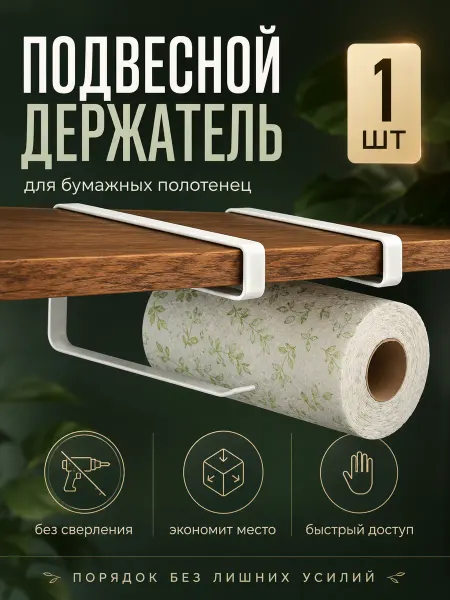 VAYN Подвесной держатель полотенец