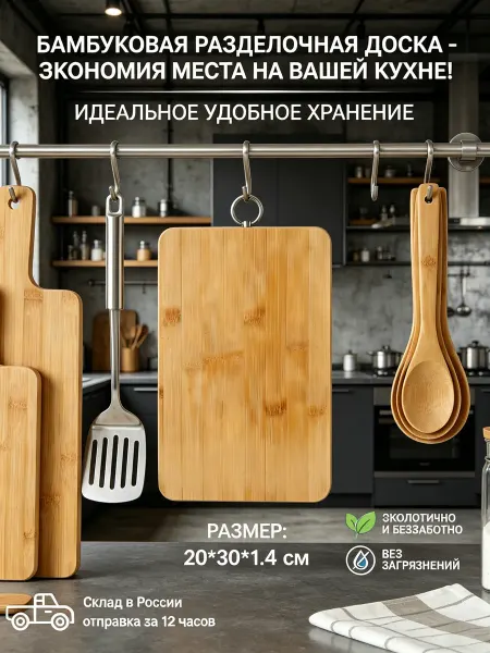 Бамбуковая доска для нарезки гигиеничная