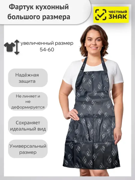 Без бренда Фартук кухонный большого размера