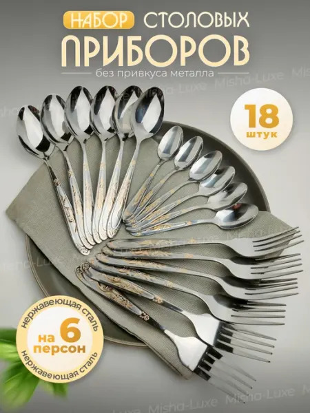 IKEA Набор столовых приборов 18 штук на 6 персон