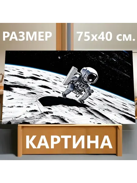 LotsPrints Картина "Космос в стиле рисунка карандашом, с." 75х40см