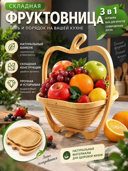 LARMAG Фруктовница деревянная, корзина для фруктов