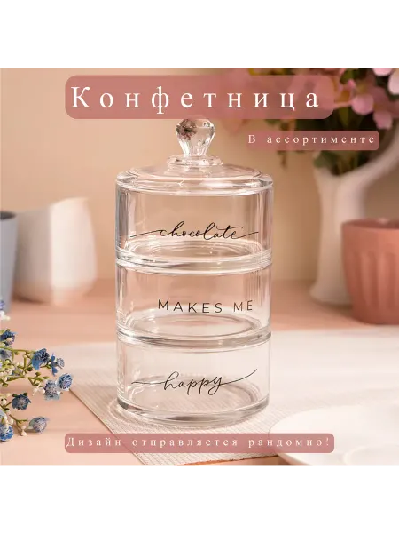 Набор конфетниц, подарочный