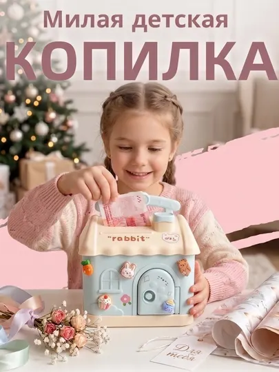 Детская копилка-домик с ключом и набором 3D-наклеек, отличный подарок
