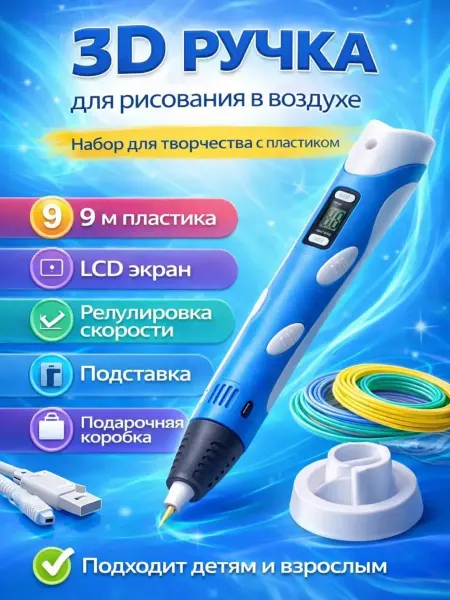 3D-handlPro 3d- ручка набор с пластиком три де