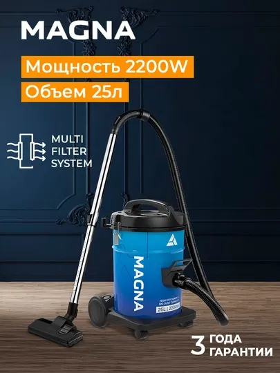 Барабанный пылесос Magna, 2200 Вт, сухая уборка, ведро 25 л
