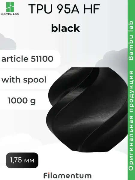 BambuLab Пластик для 3D-печати TPU 95A HF Black Bambu Lab