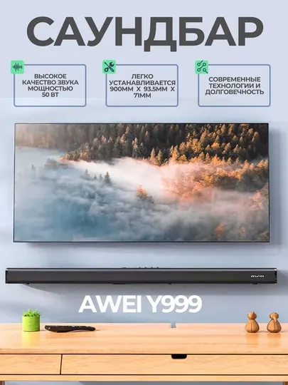 Саундбар Awei Y990 Awei Y999 Awei Y520 стильный дизайн и объемный 3D-звук для