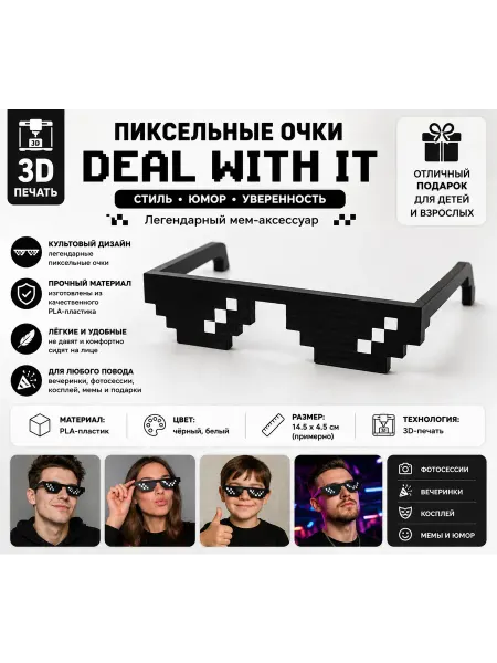 Пиксельные очки "Deal With It" (3D-печать)