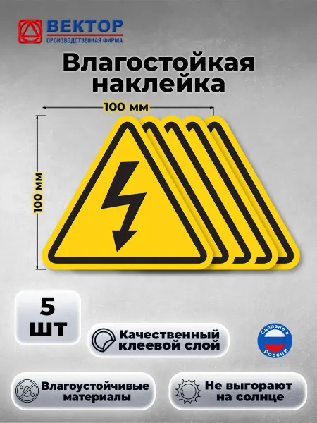 Наклейка молния W08 высокое напряжение наклейка 3 шт